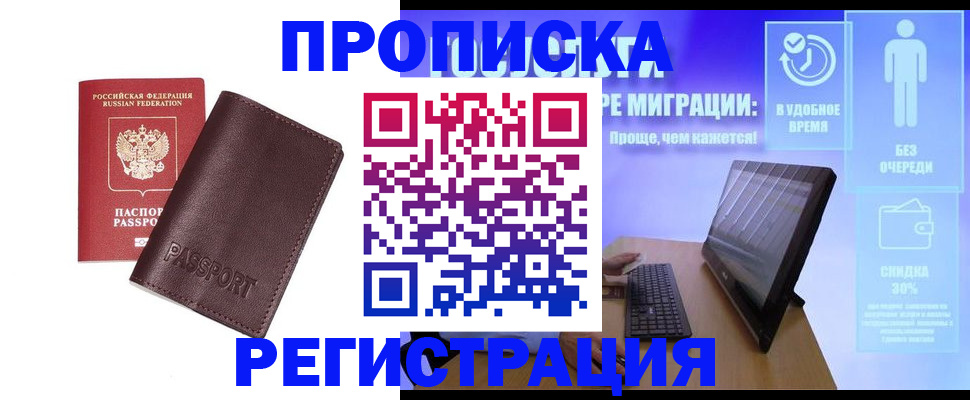 прописка регистрация в Ливны