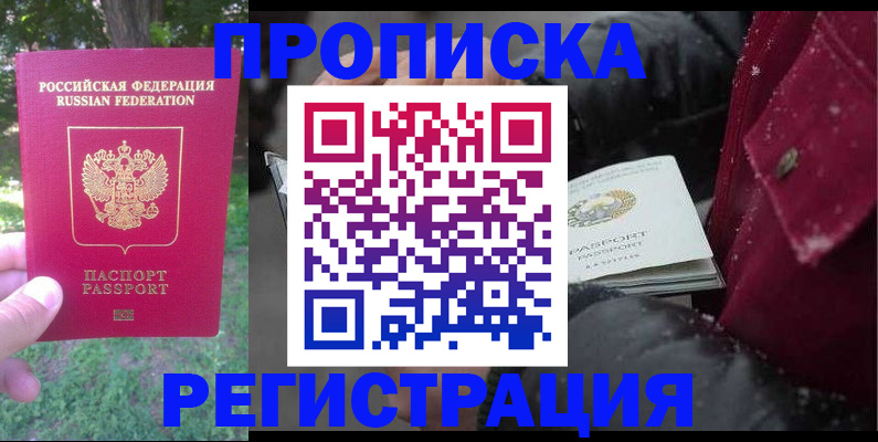 прописка для военкомата в Ливны