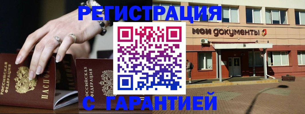 прописка для работы в Ливны